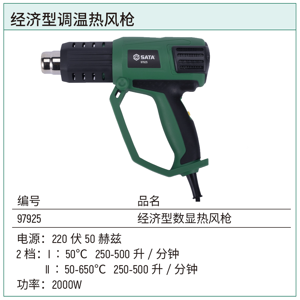 [97925] 经济型数显热风枪