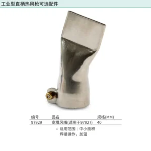 [97929] 宽槽风嘴40MM(适用于97927)
