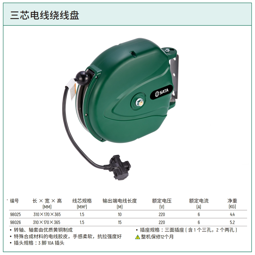 [98026] 三芯电线绕线盘1.5MM2，15M