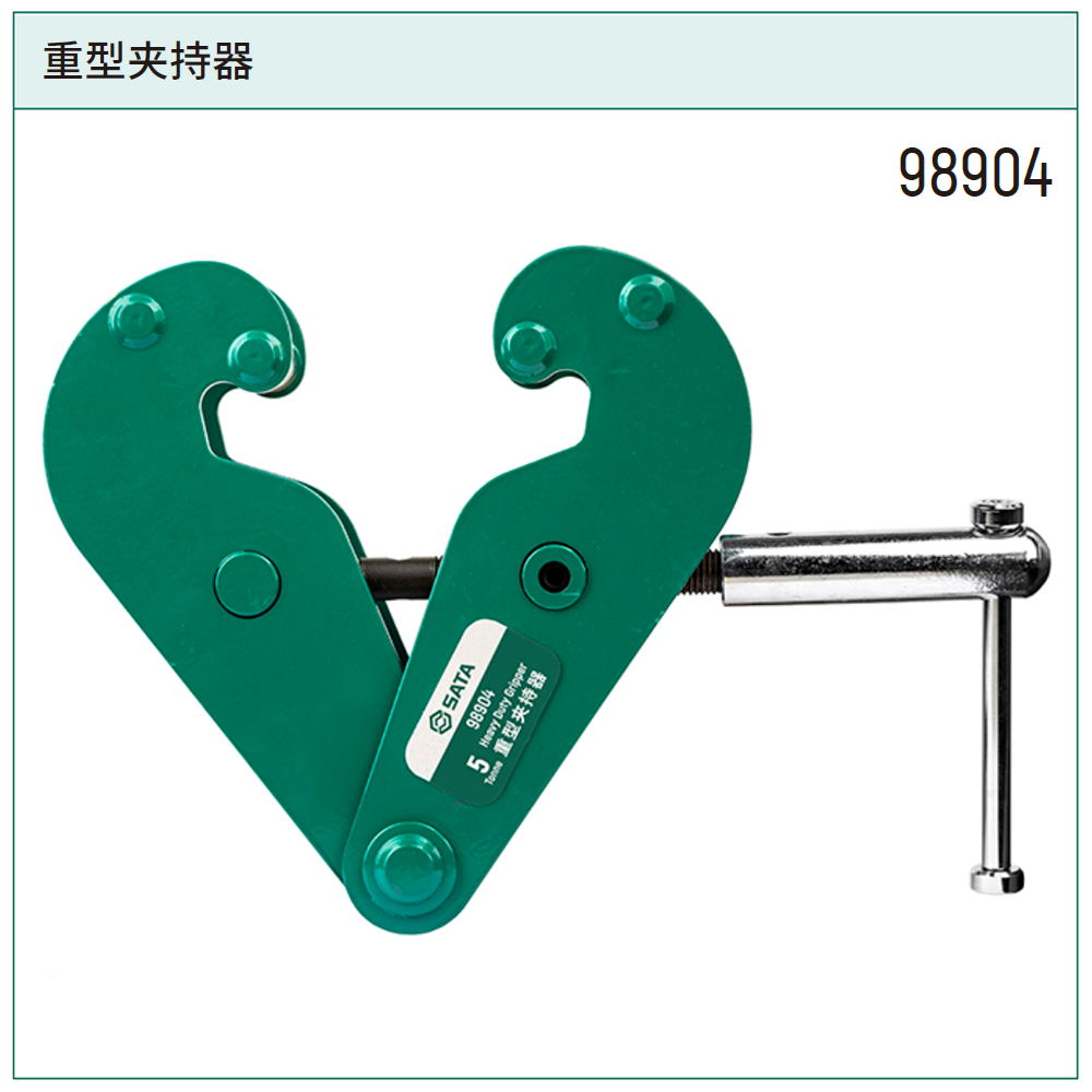 [98904] 重型夹持器5公吨