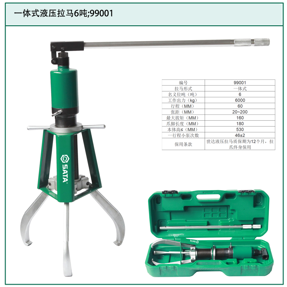 [99001] 一体式液压拉马6吨