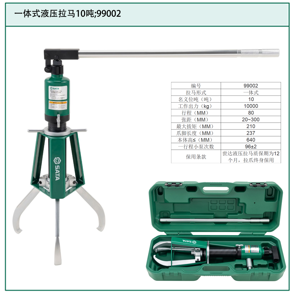 [99002] 一体式液压拉马10吨