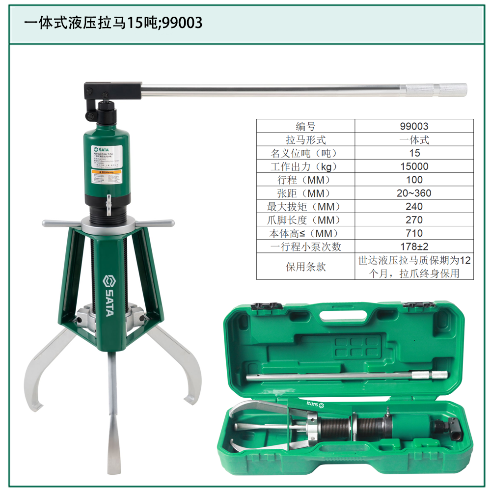 [99003] 一体式液压拉马15吨