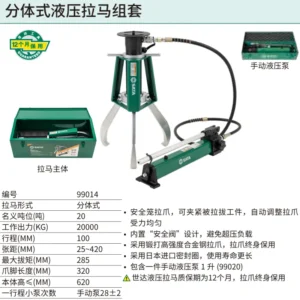 [99014] 分体式液压拉马组套20吨