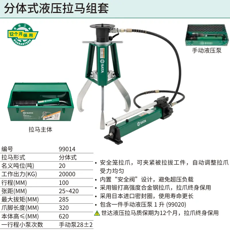 [99014] 分体式液压拉马组套20吨