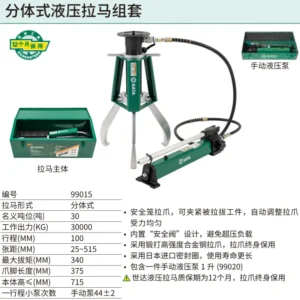 [99015] 分体式液压拉马组套30吨