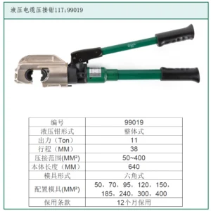 [99019] 液压电缆压接钳11T