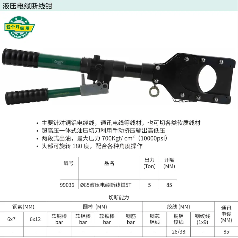[99036] Ø85液压电缆断线钳5T