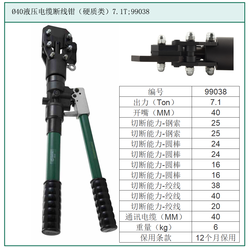 [99038] Ø38液压电缆断线钳7T
