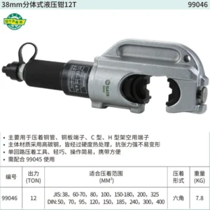[99046] 38mm分体式液压钳12T