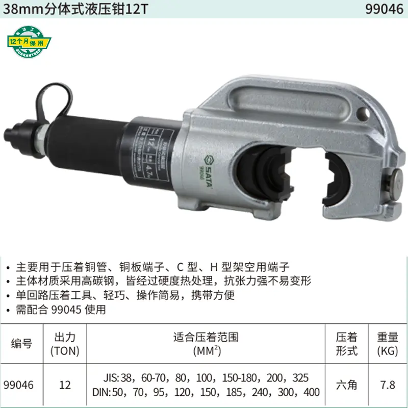 [99046] 38mm分体式液压钳12T