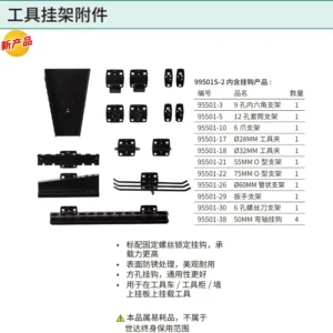 [99501S-2] 14件工具架组套