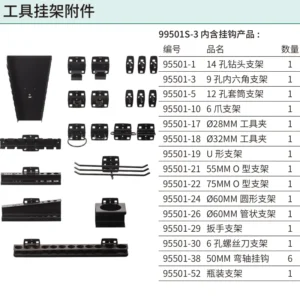 [99501S-3] 20件工具架组套