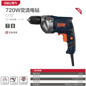 [C172] 得力工具720W/220V电钻10mm台蓝色