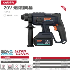 [C310] 得力工具20V电锤22mm台蓝色