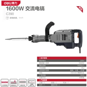 [C390] 得力工具1600W/220V电镐15KG台蓝