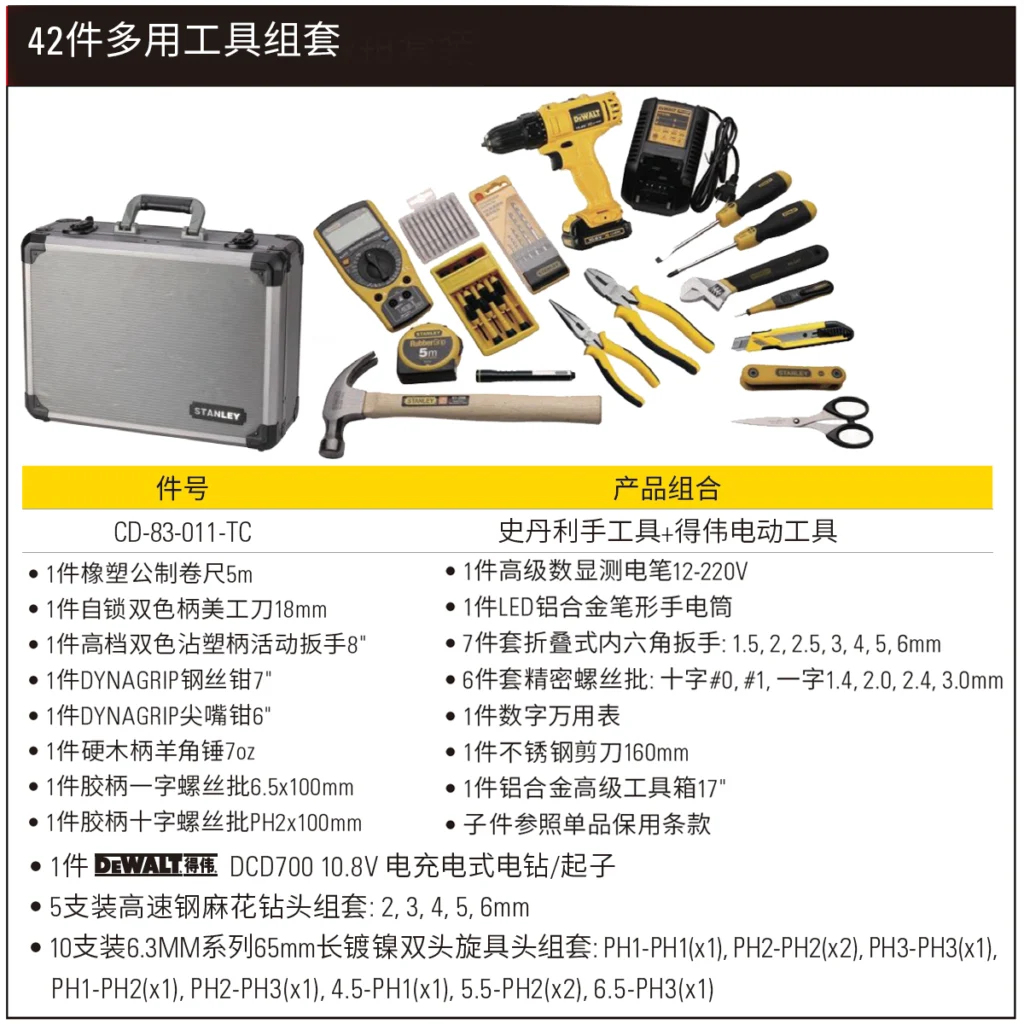 [CD-83-011-TC] 42件全能工具组套