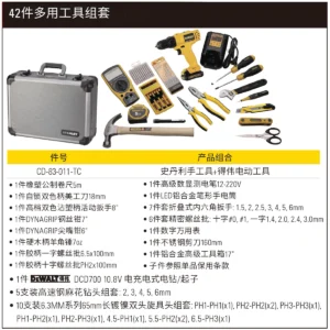 [CD-83-011-TC] 42件全能工具组套