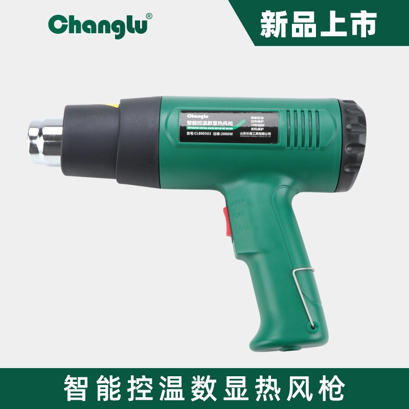 [CL-800503] 智能控温数显热风枪2000W