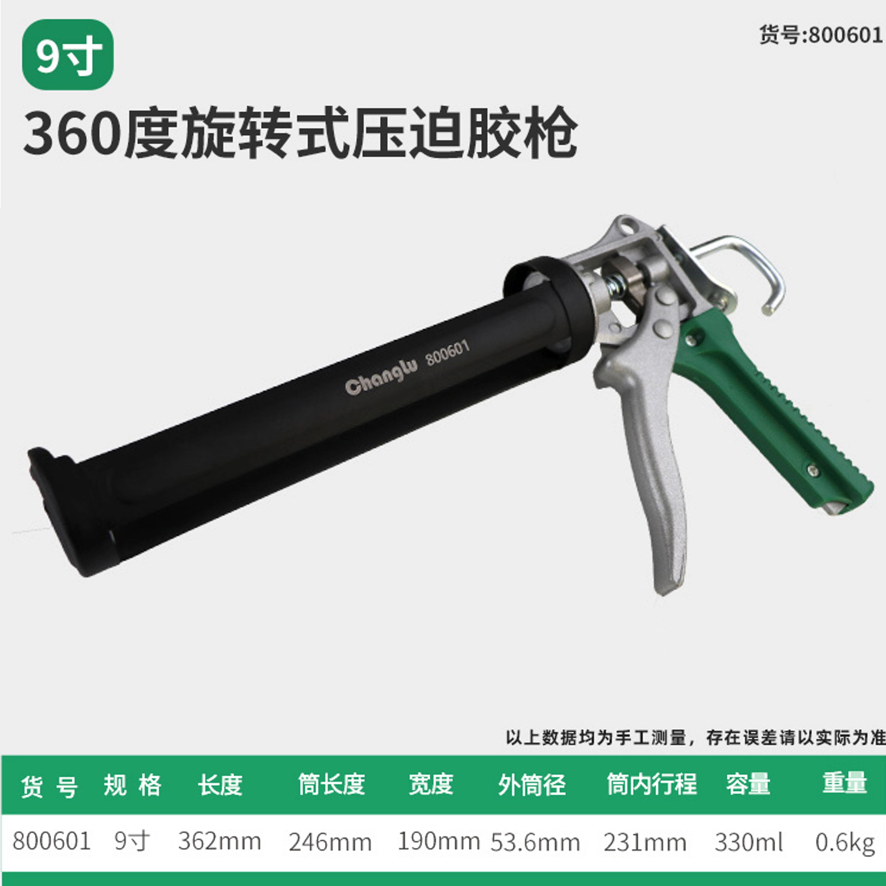 [CL-800601] 360°旋转式压迫胶枪