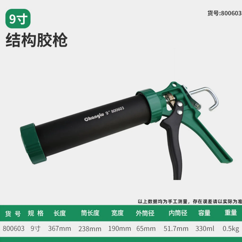 [CL-800603] 结构胶枪-9寸