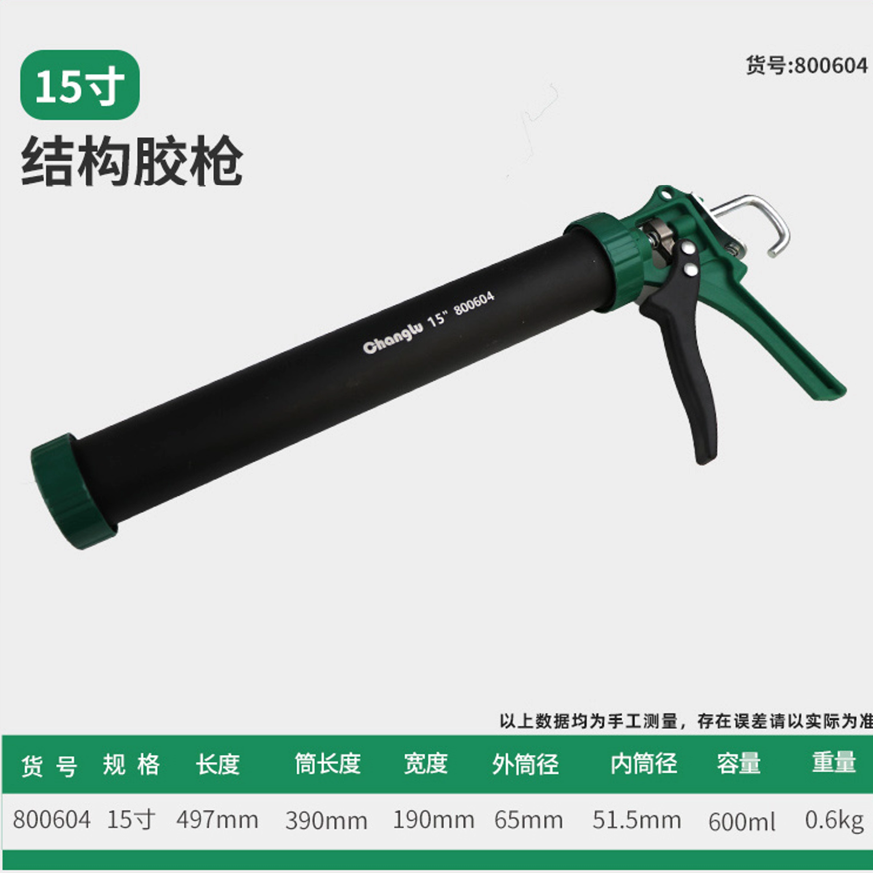 [CL-800604] 结构胶枪-15寸