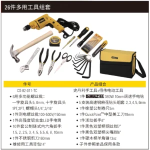 [CS-82-011-TC] 26件全能工具组套