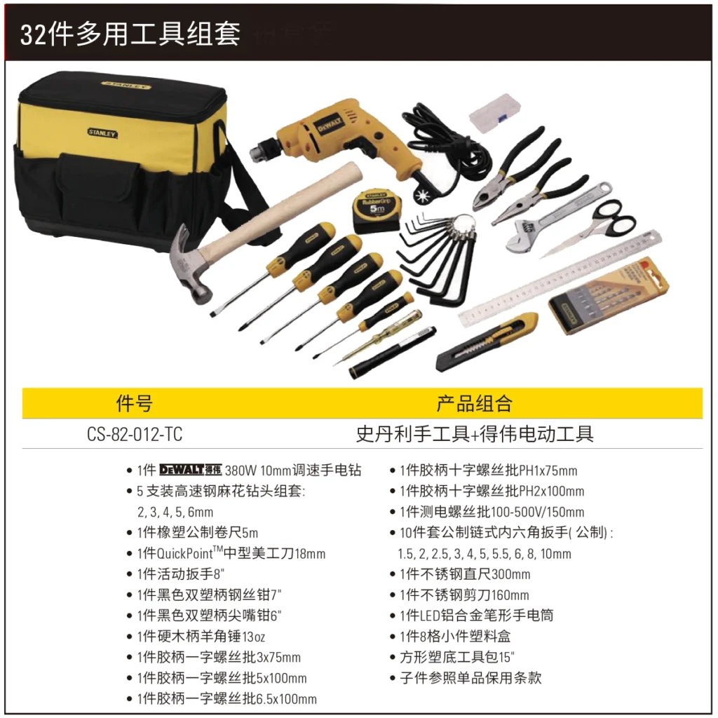 [CS-82-012-TC] 32件全能工具组套