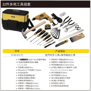 [CS-82-012-TC] 32件全能工具组套