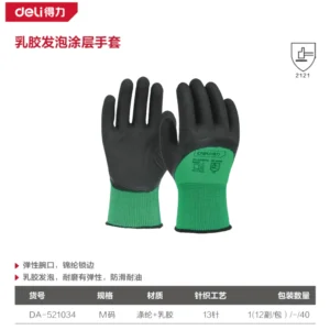 [DA-521034] 乳胶发泡涂层手套M码(黑)(12副/包)