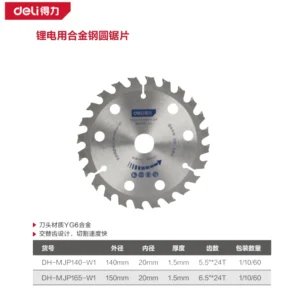 [DH-MJP140-W1] 合金钢圆锯片5.5寸24齿锂电用(银)(个)