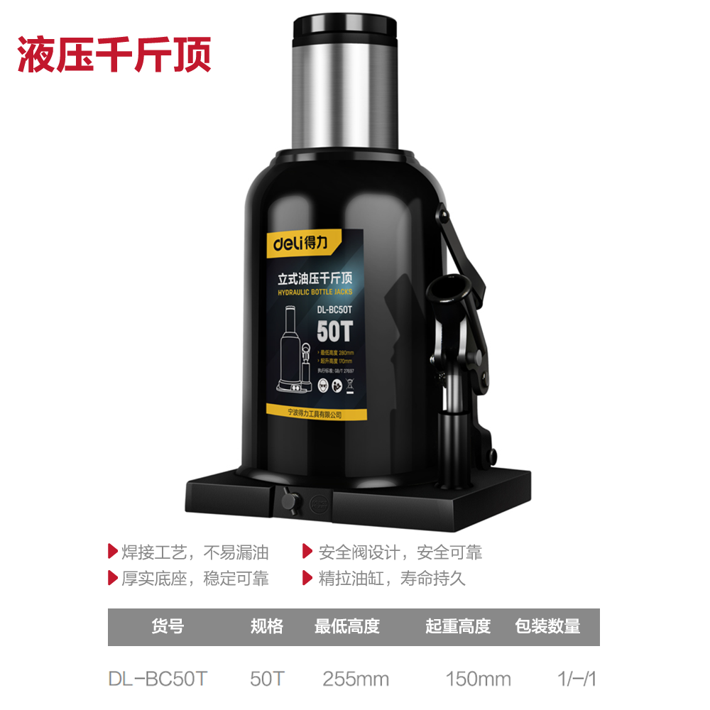 [DL-BC50T] 液压千斤顶50T(黑)(台)