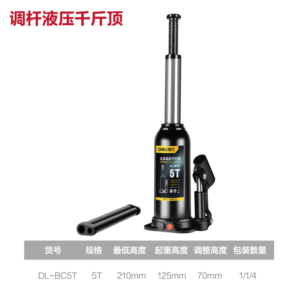 [DL-BC5T] 调杆液压千斤顶5T(黑)(台)