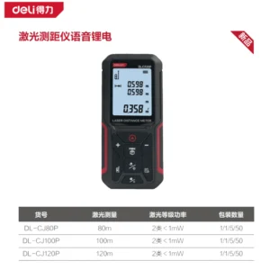 [DL-CJ120P] 激光测距仪120m语音锂电(红)(台)