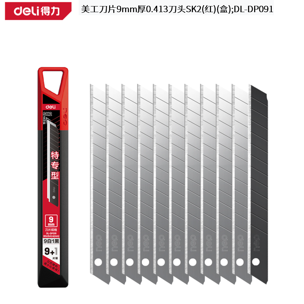 [DL-DP091] 美工刀片9mm厚0.413刀头SK2(红)(盒)