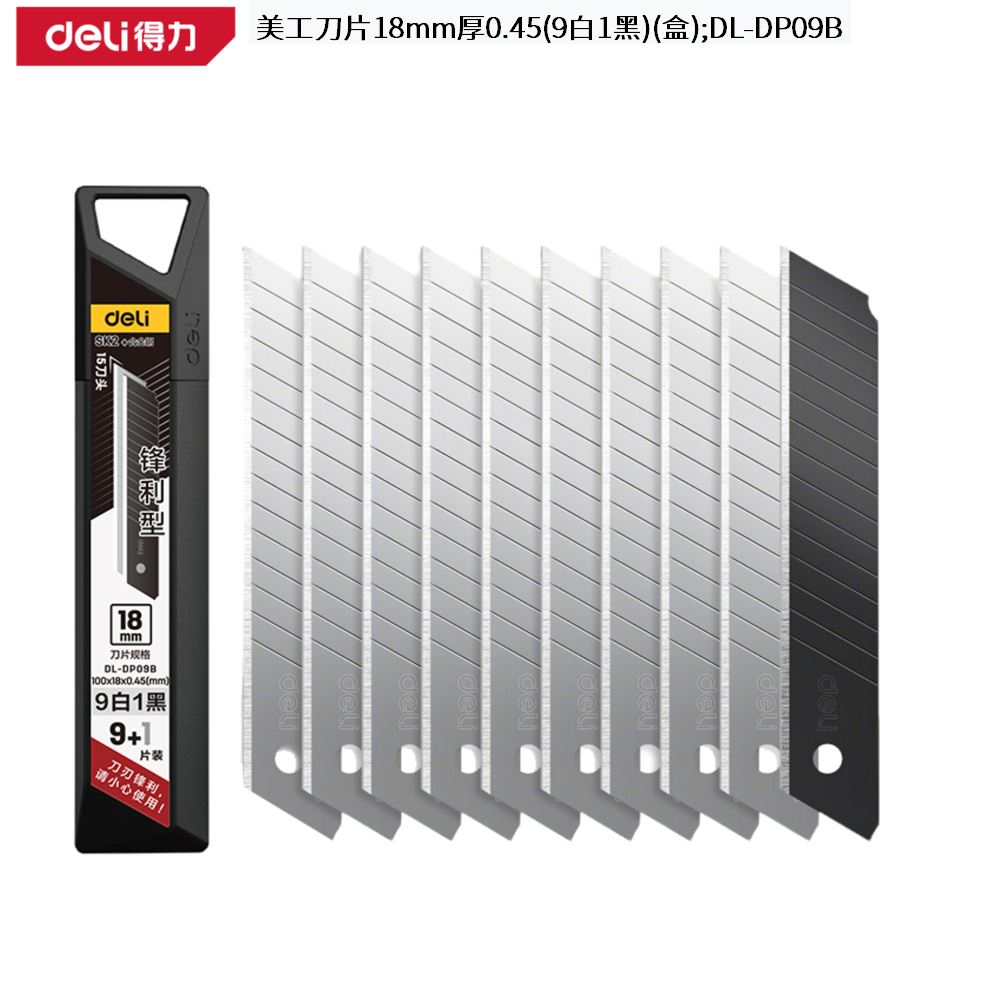 [DL-DP09B] 美工刀片18mm厚0.45(9白1黑)(盒)