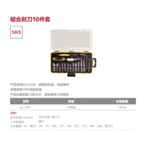 [DL-DP1] 组合雕刻刀16件套(黄)(把)