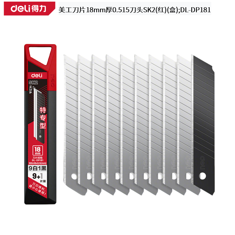[DL-DP181] 美工刀片18mm厚0.515刀头SK2(红)(盒)