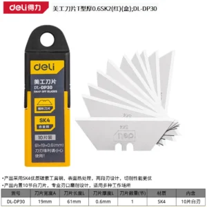 [DL-DP30] 美工刀片T型厚0.6SK2(红)(盒)