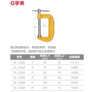 [DL-G202] G字夹2寸(黄新)(把)