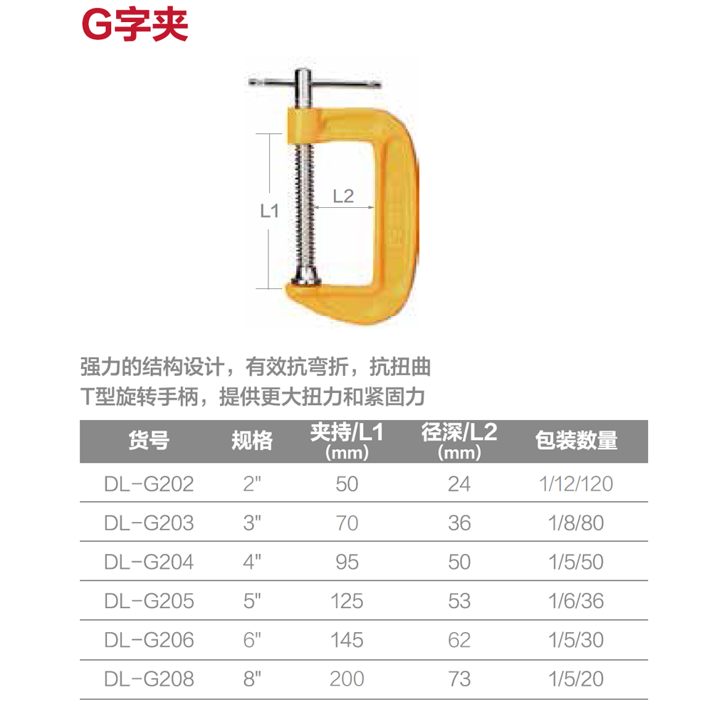 [DL-G208] G字夹8寸(黄新)(个)