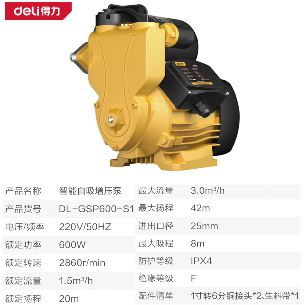 [DL-GSP600-S1] 自吸增压泵1″600W(黄)(台)