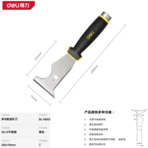 [DL-HD03] 多功能油灰刀3寸(黄)(把)