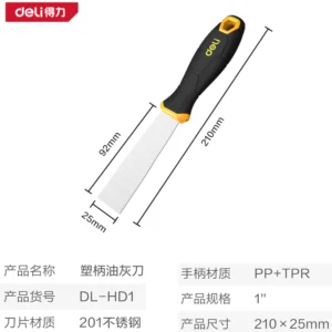 [DL-HD1] 塑柄油灰刀1寸(黄)(把)