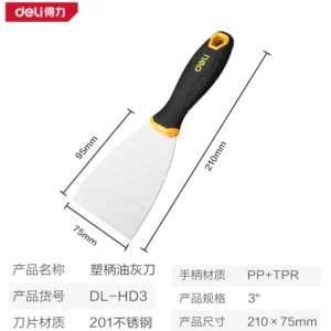 [DL-HD3] 塑柄油灰刀3寸(黄)(把)
