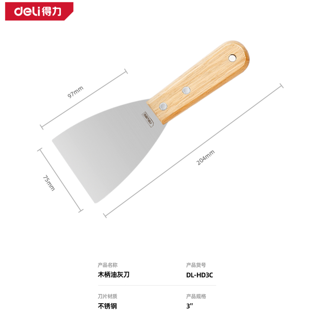 [DL-HD3C] 木柄油灰刀3寸(银)(把)