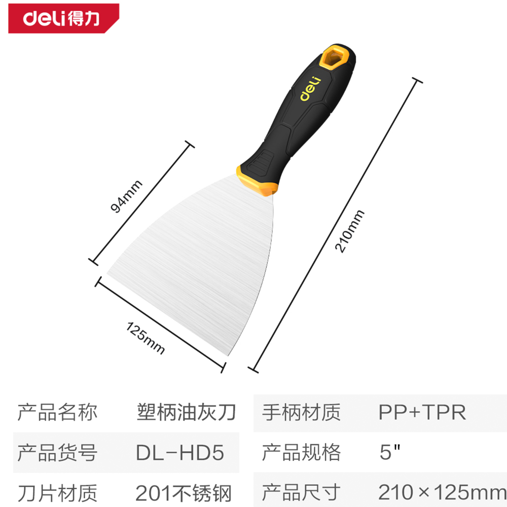 [DL-HD5] 塑柄油灰刀5寸(黄)(把)