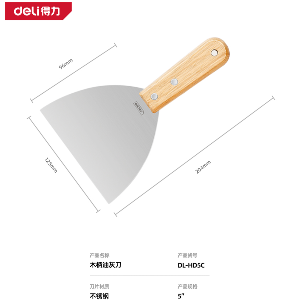 [DL-HD5C] 木柄油灰刀5寸(银)(把)