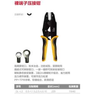 [DL-L2] 裸端子压接钳9寸(黄)(把)