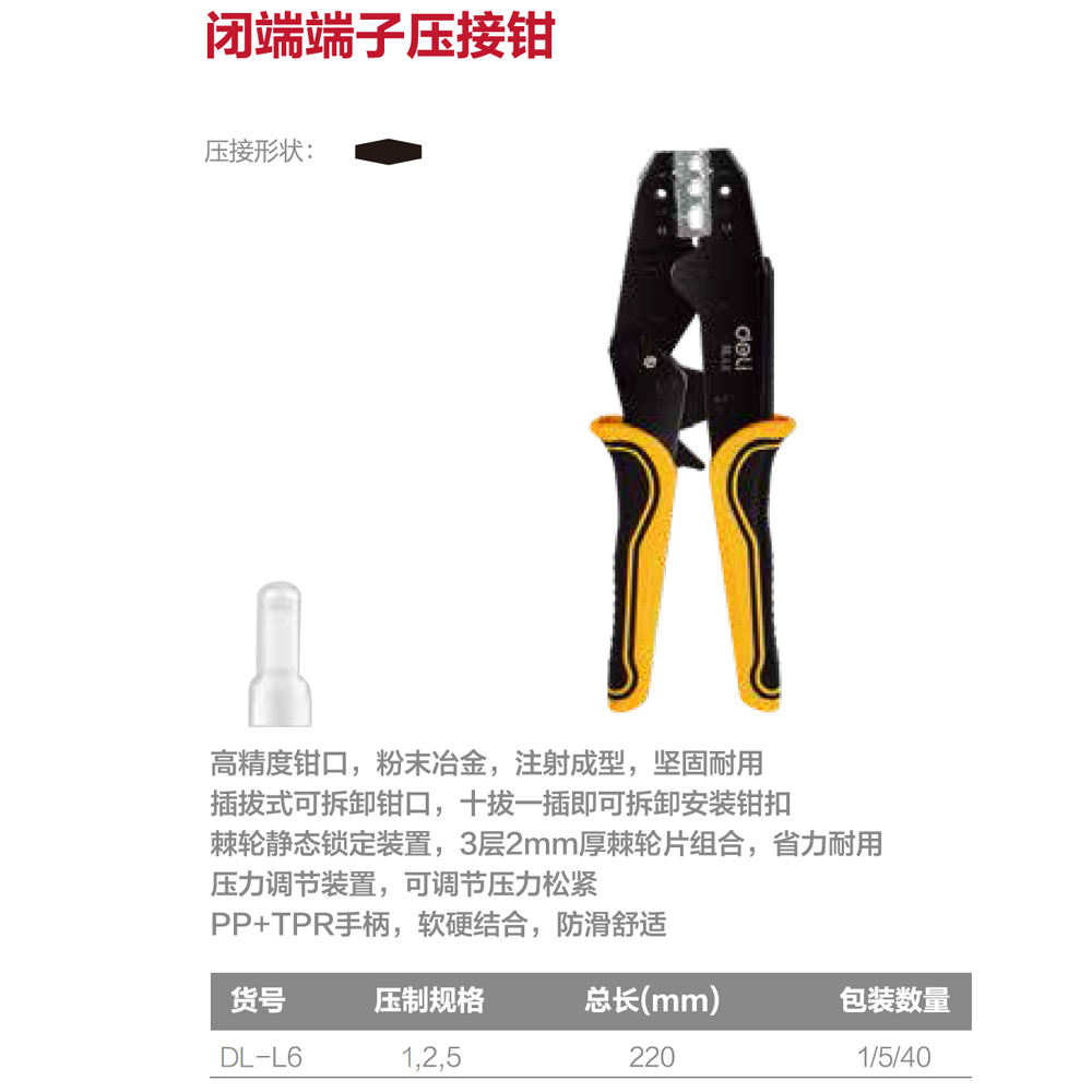 [DL-L6] 闭端端子压接钳9寸(黄)(把)